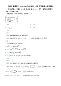吉林省吉林市2022-2023学年高一上学期期末数学试题（含答案详解）