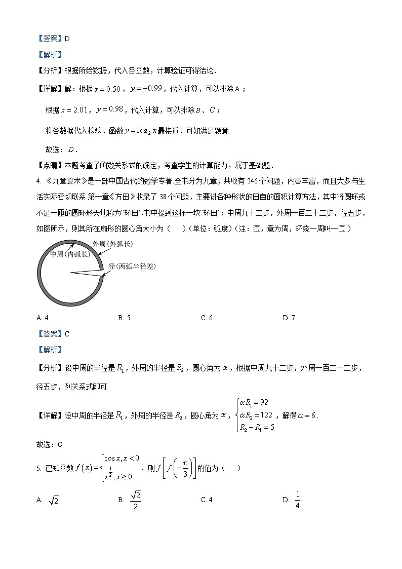 江苏省南京市2022-2023学年高一上学期期末数学试题（含答案详解）第2页