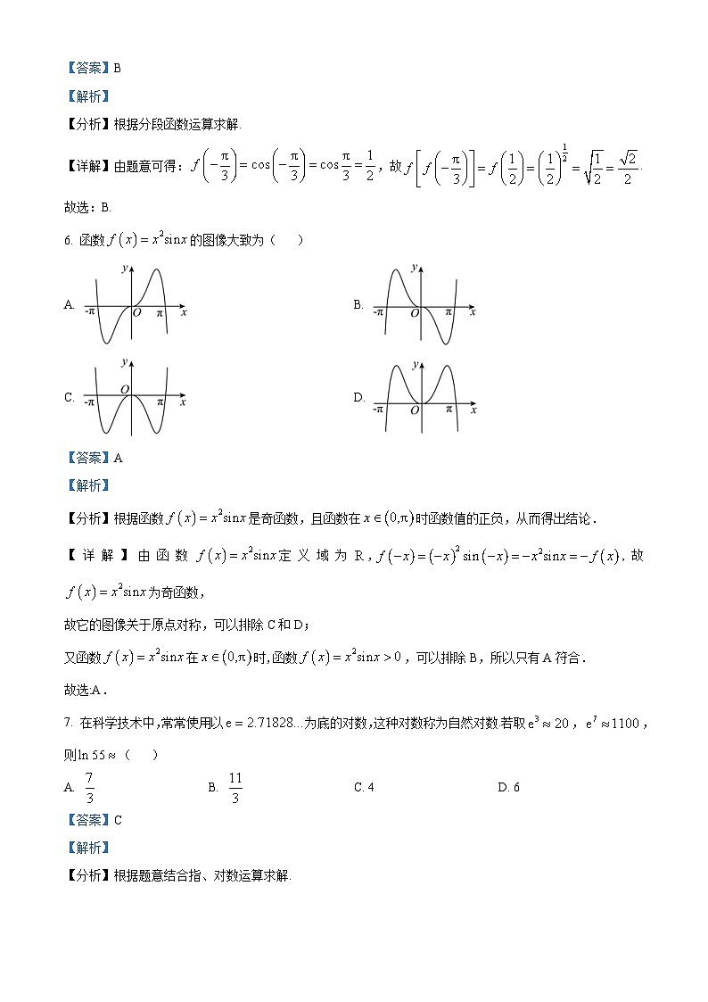 江苏省南京市2022-2023学年高一上学期期末数学试题（含答案详解）第3页