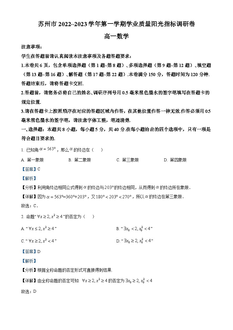 江苏省苏州市2022-2023学年高一上学期期末调研数学试题（含答案详解）01