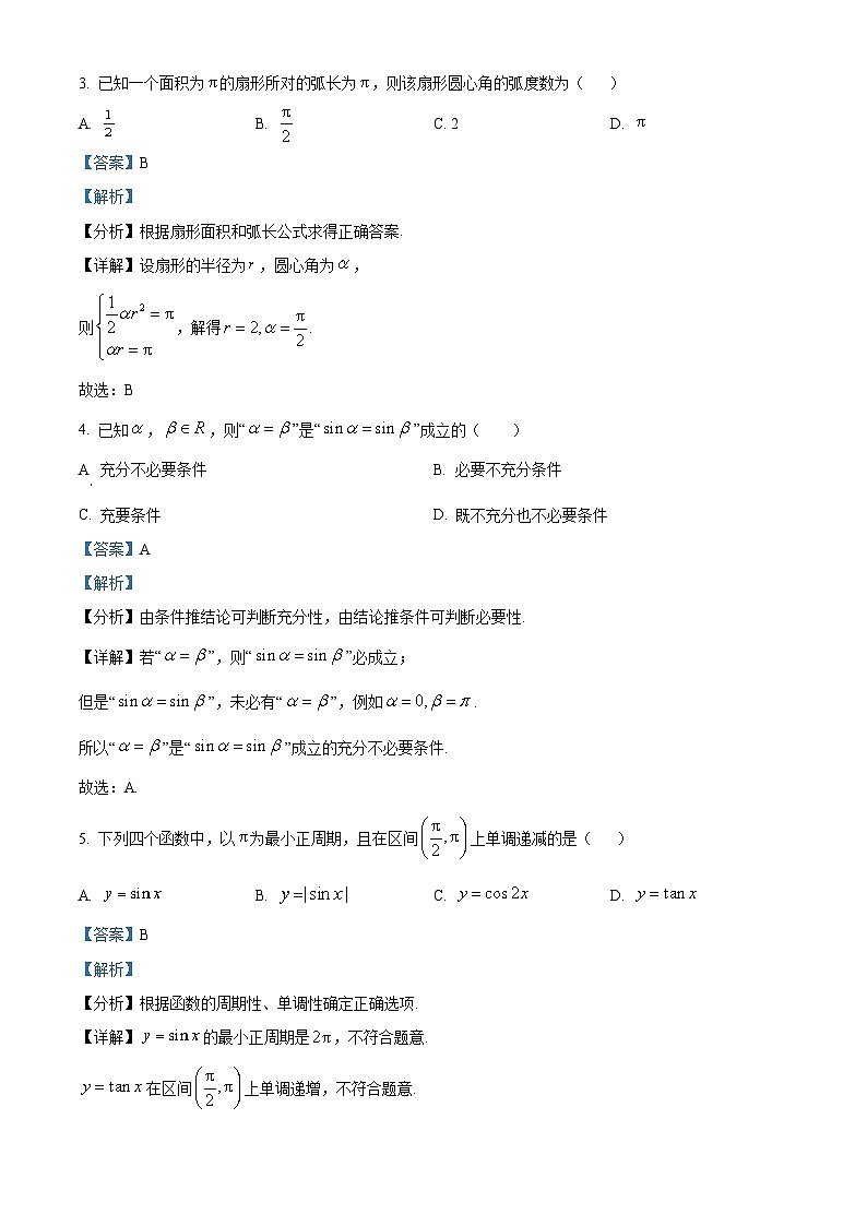 江苏省苏州市2022-2023学年高一上学期期末调研数学试题（含答案详解）02