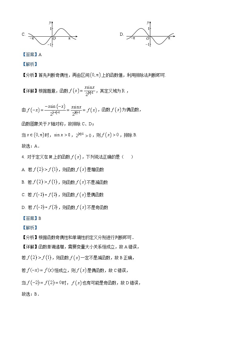 江苏省宿迁市2022-2023学年高一上学期期末数学试题（含答案详解）第2页