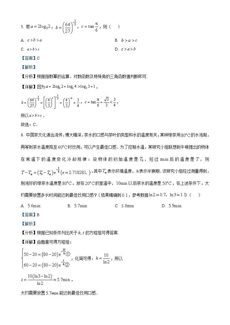 江苏省宿迁市2022-2023学年高一上学期期末数学试题（含答案详解）第3页