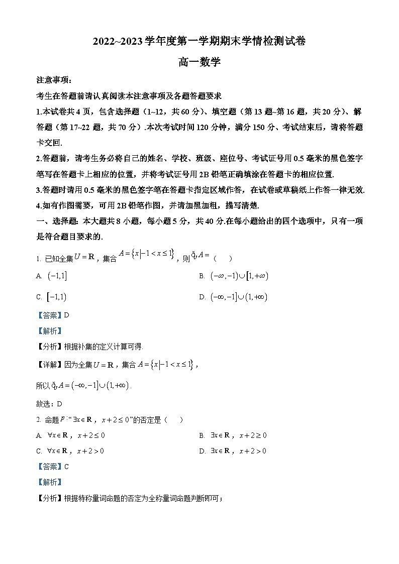 江苏省徐州市等3地2022-2023学年高一上学期期末数学试题（含答案详解）01