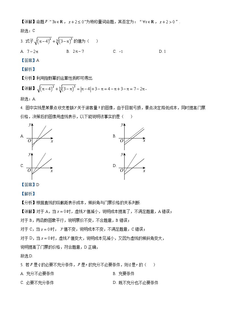 江苏省徐州市等3地2022-2023学年高一上学期期末数学试题（含答案详解）02