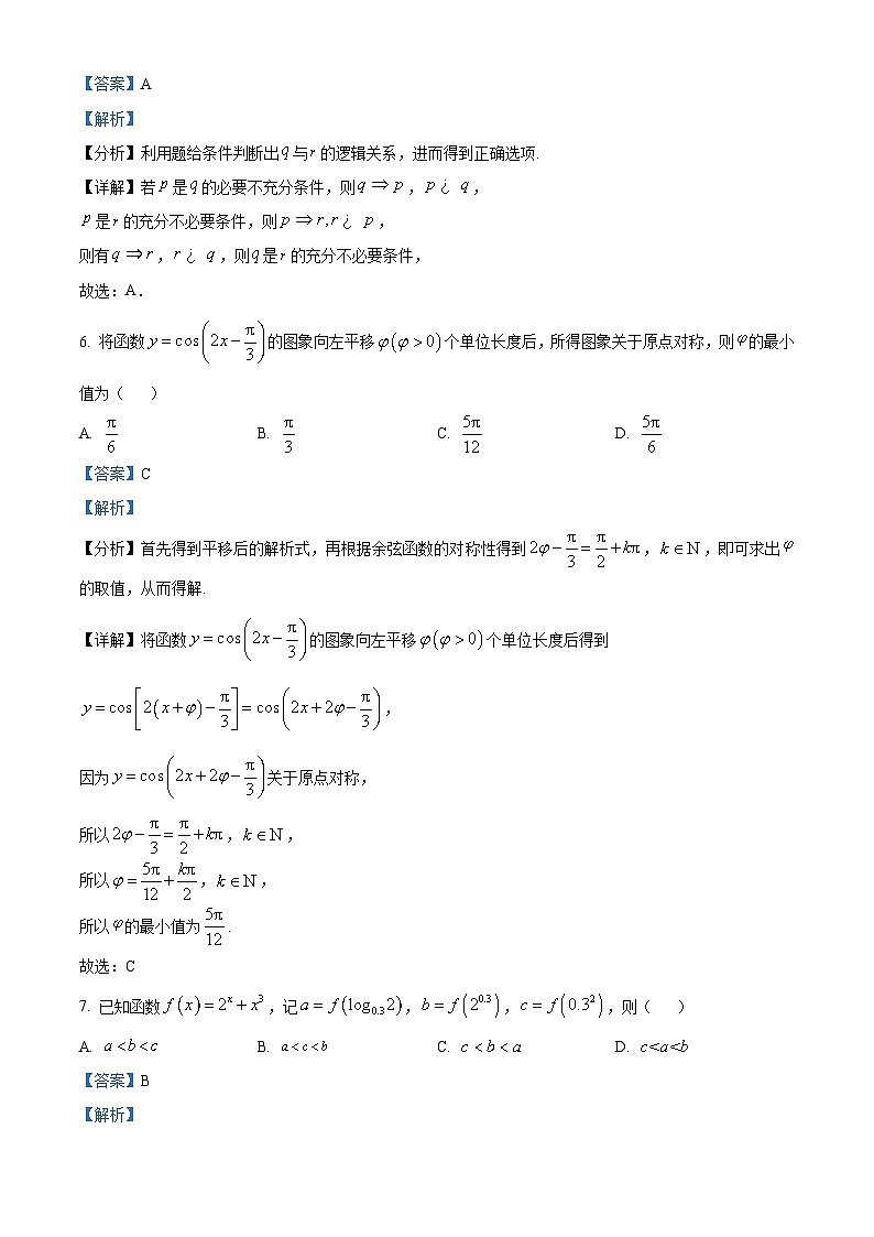 江苏省徐州市等3地2022-2023学年高一上学期期末数学试题（含答案详解）03