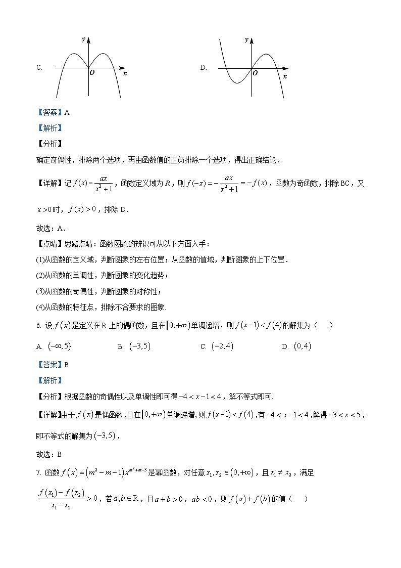 辽宁省鞍山市2022-2023学年高一上学期期末数学试题（含答案详解）第3页