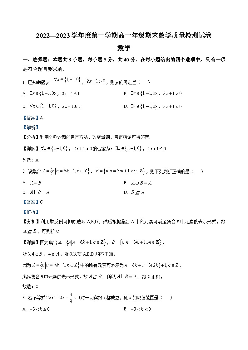 内蒙古自治区包头市2022-2023学年高一上学期期末数学试题（含答案详解）01
