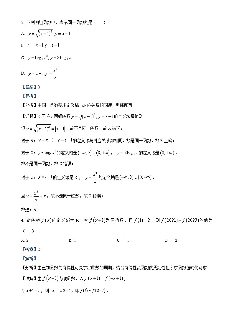 宁夏银川市贺兰县第一中学2022-2023学年高一上学期期末考试数学试题（含答案详解）02
