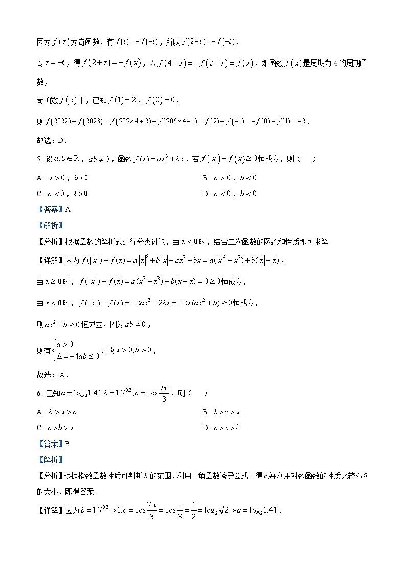 宁夏银川市贺兰县第一中学2022-2023学年高一上学期期末考试数学试题（含答案详解）03