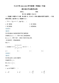 宁夏中卫中学2022-2023学年高一上学期期末考试数学试题（含答案详解）