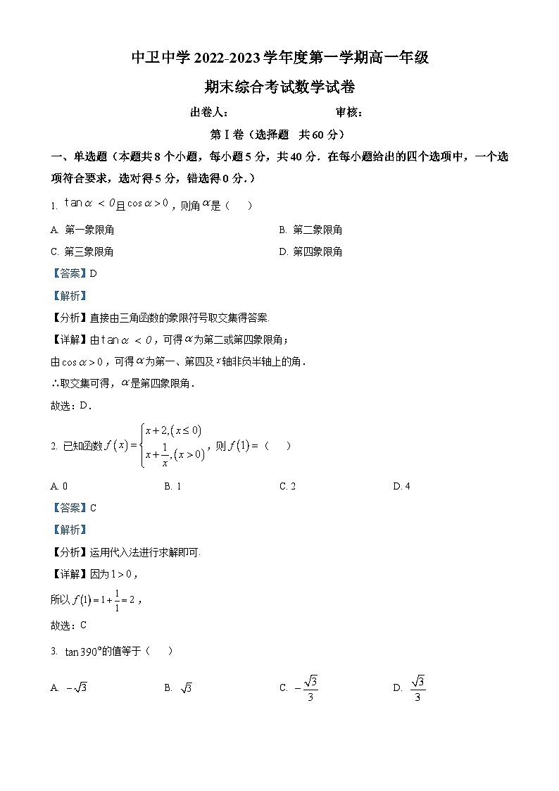 宁夏中卫中学2022-2023学年高一上学期期末考试数学试题（含答案详解）01