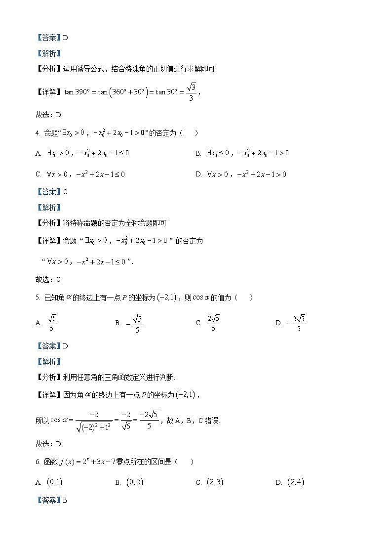 宁夏中卫中学2022-2023学年高一上学期期末考试数学试题（含答案详解）02