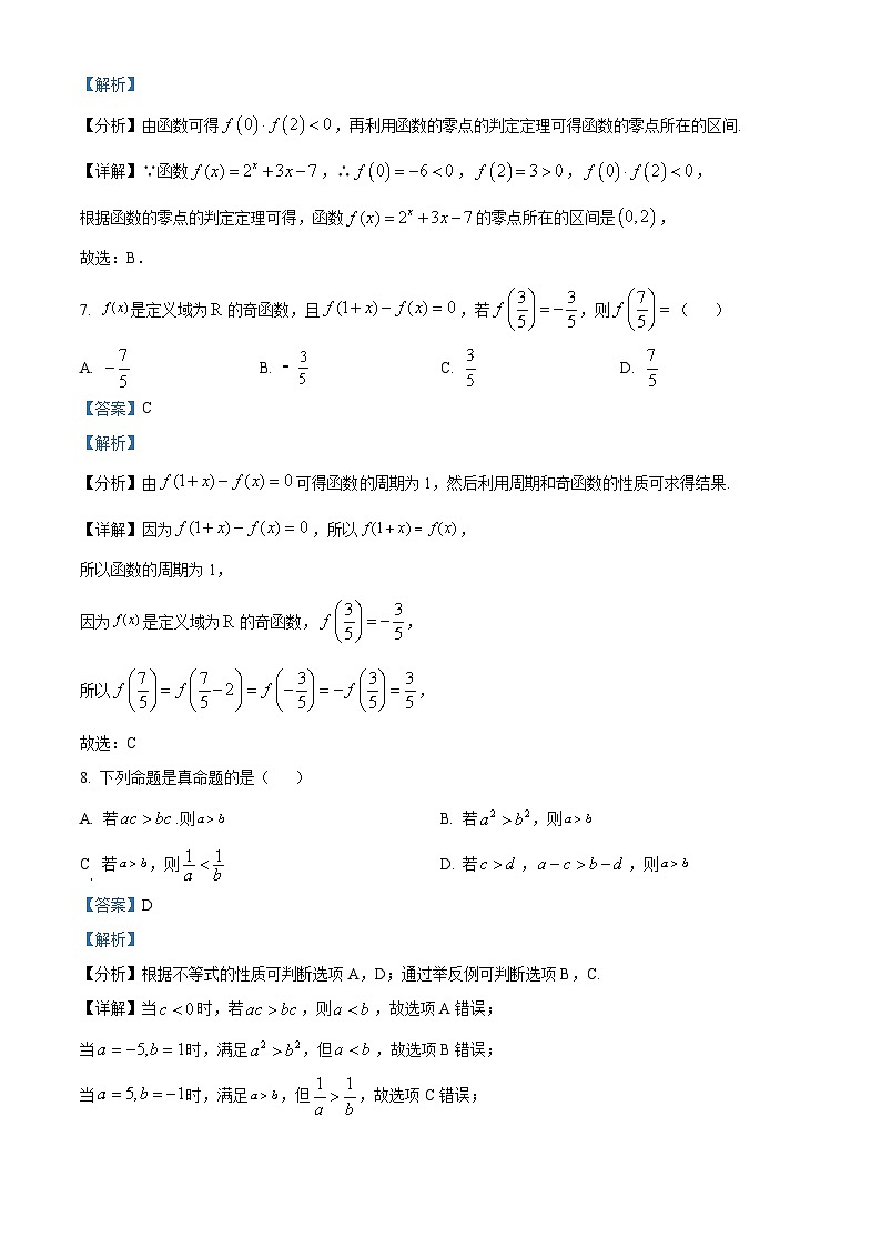 宁夏中卫中学2022-2023学年高一上学期期末考试数学试题（含答案详解）03