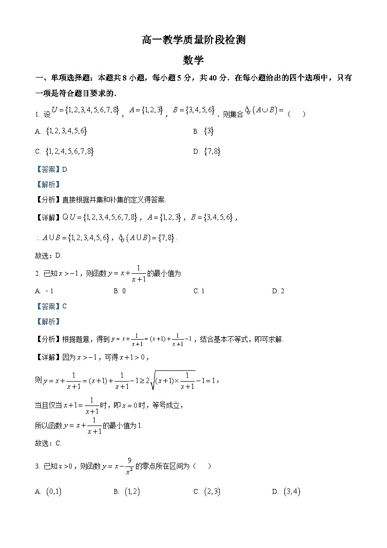 山东省淄博市2022-2023学年高一上学期期末数学试题（含答案详解）01