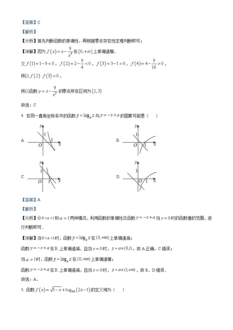 山东省淄博市2022-2023学年高一上学期期末数学试题（含答案详解）02