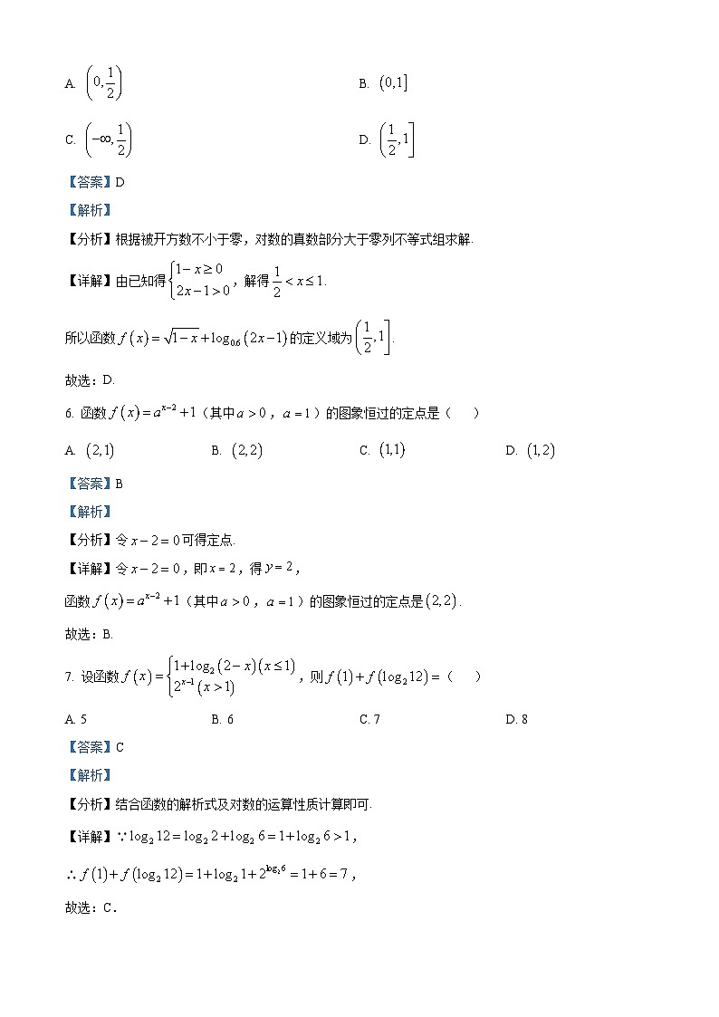 山东省淄博市2022-2023学年高一上学期期末数学试题（含答案详解）03