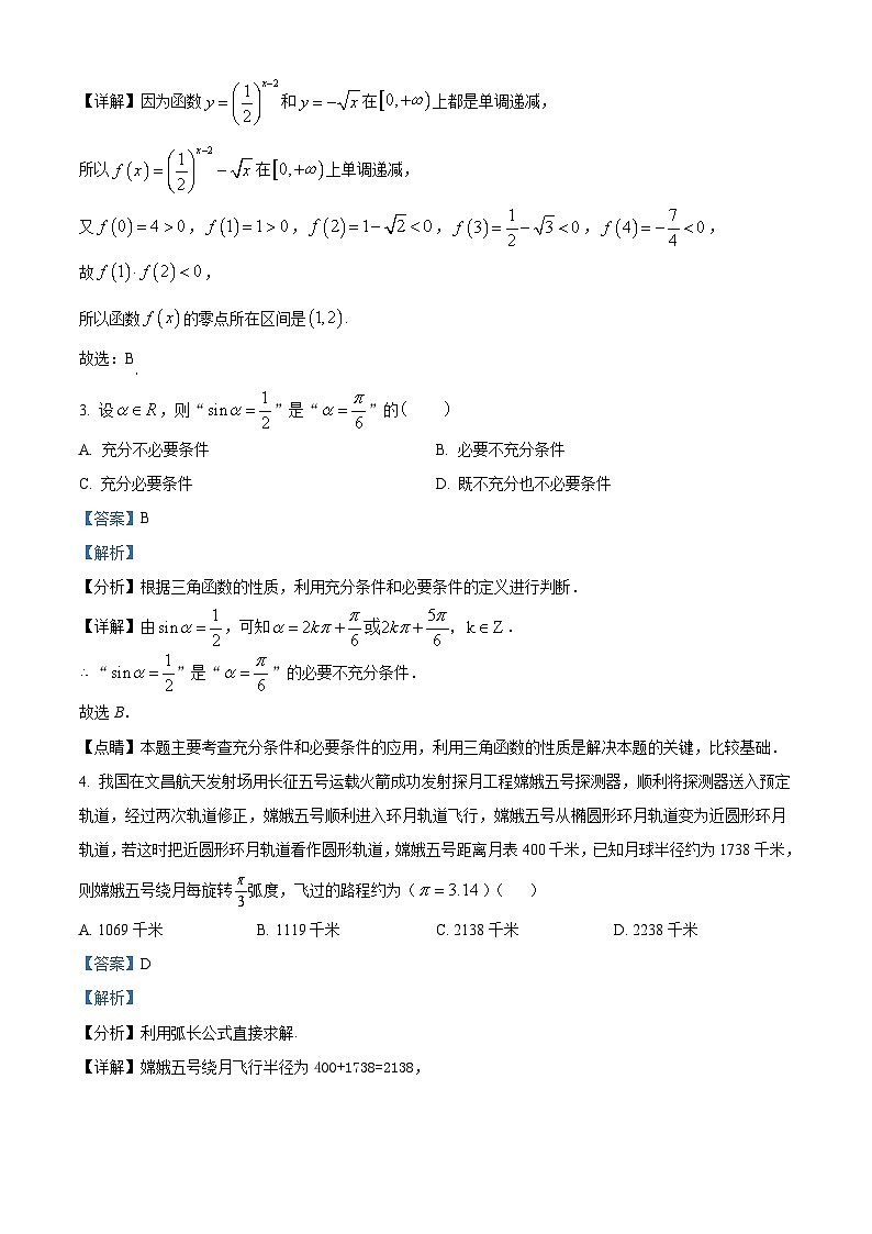 山西省运城市2022-2023学年高一上学期期末数学试题（含答案详解）02