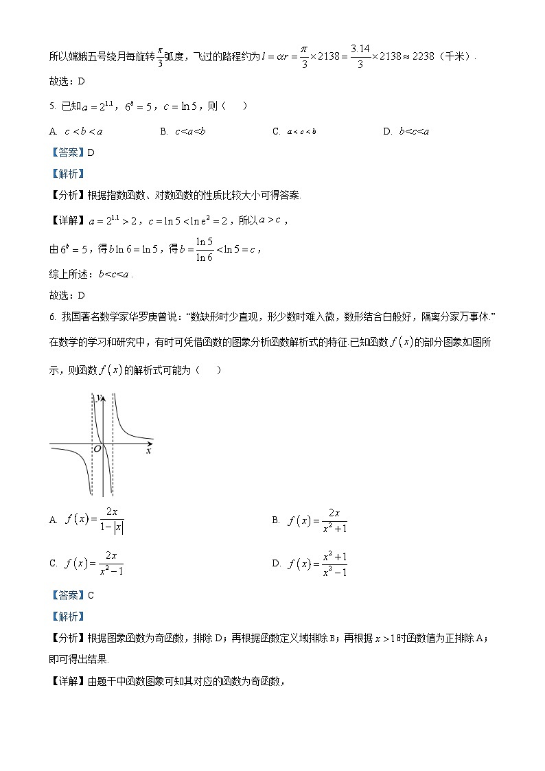 山西省运城市2022-2023学年高一上学期期末数学试题（含答案详解）03