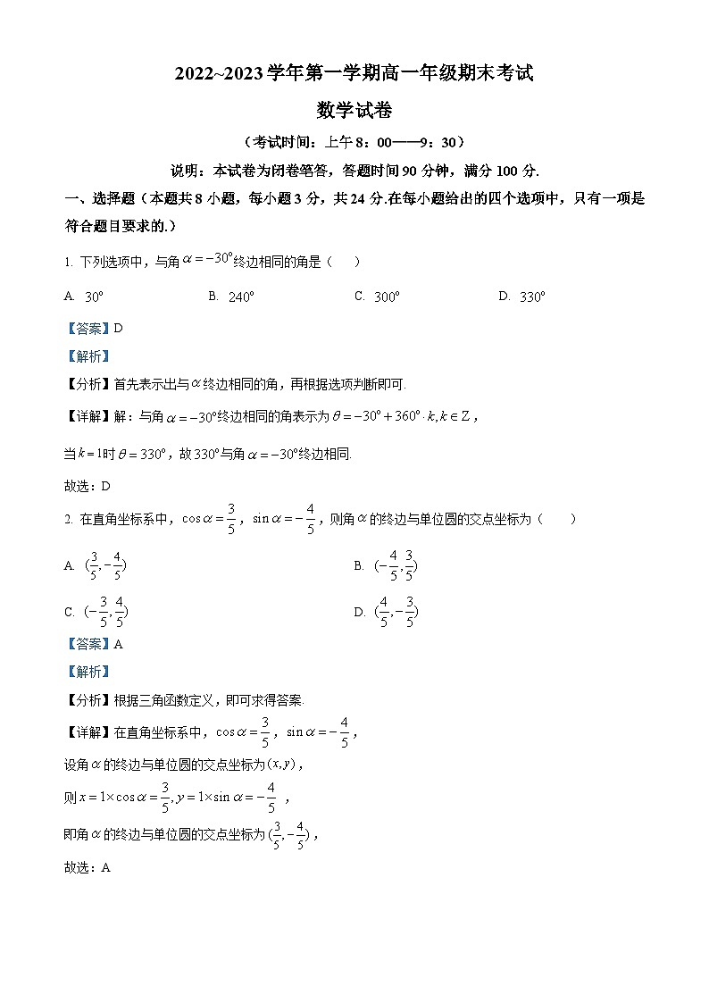 山西省太原市2022-2023学年高一上学期期末数学试题（含答案详解）01