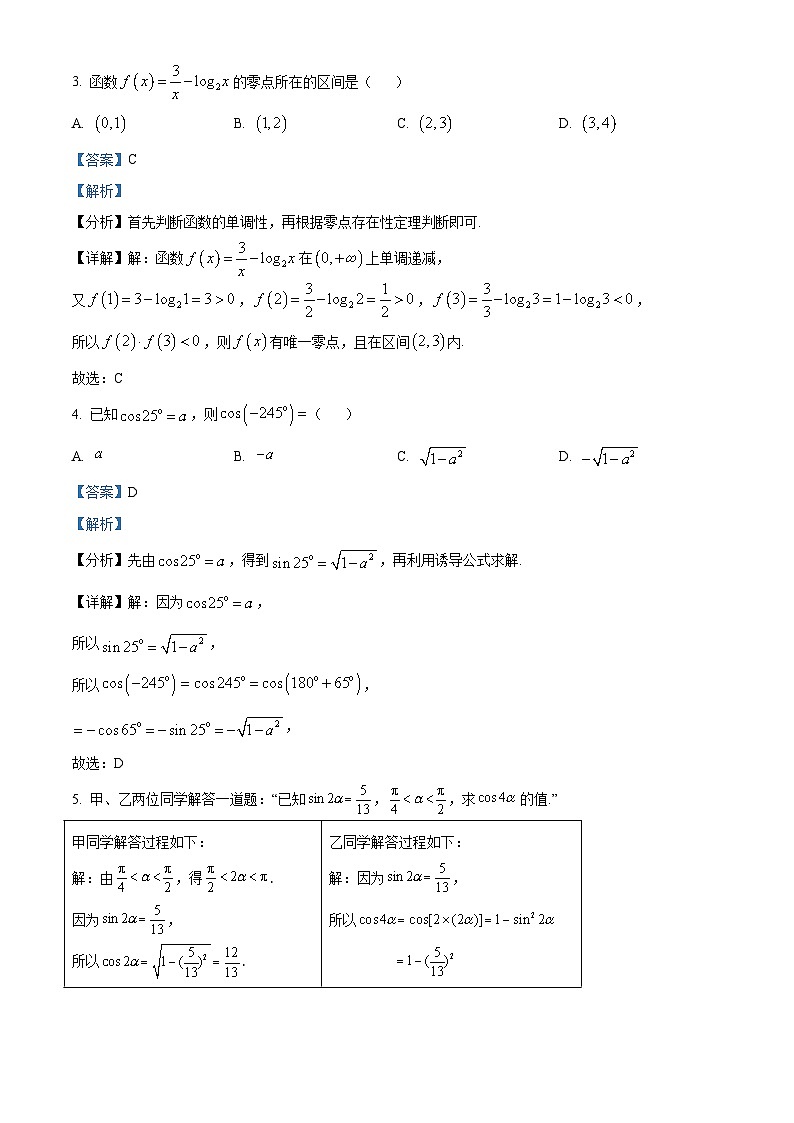 山西省太原市2022-2023学年高一上学期期末数学试题（含答案详解）02