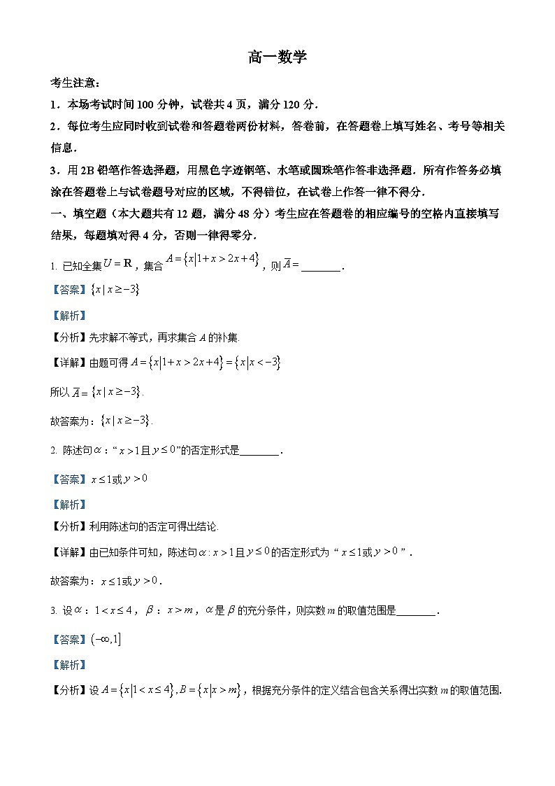 上海市徐汇区2022-2023学年高一上学期期末数学试题（含答案详解）01
