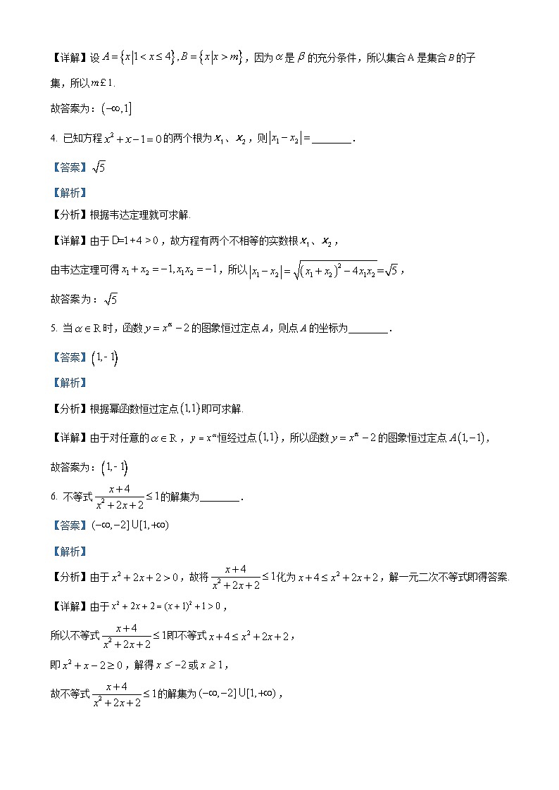 上海市徐汇区2022-2023学年高一上学期期末数学试题（含答案详解）02