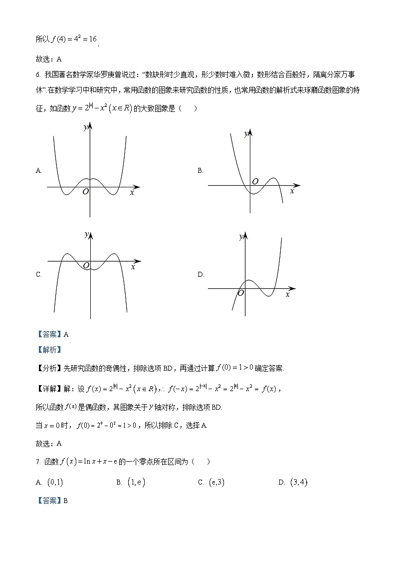 云南省丽江市2022-2023学年高一上学期期末考试数学试题（含答案详解）第3页