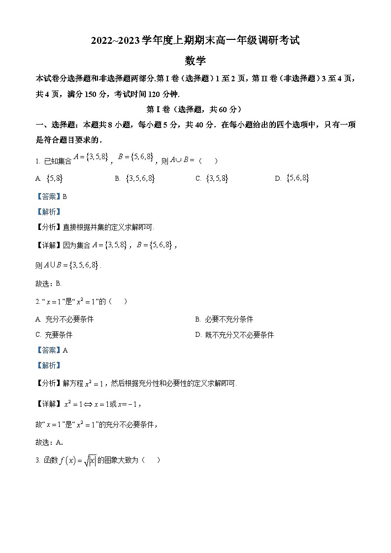 四川省成都市2022-2023学年高一上学期期末数学试题（含答案详解）01