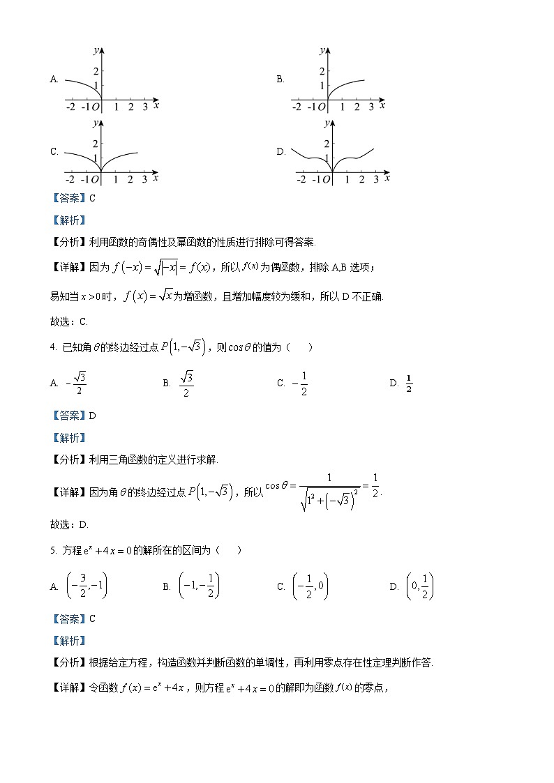 四川省成都市2022-2023学年高一上学期期末数学试题（含答案详解）02