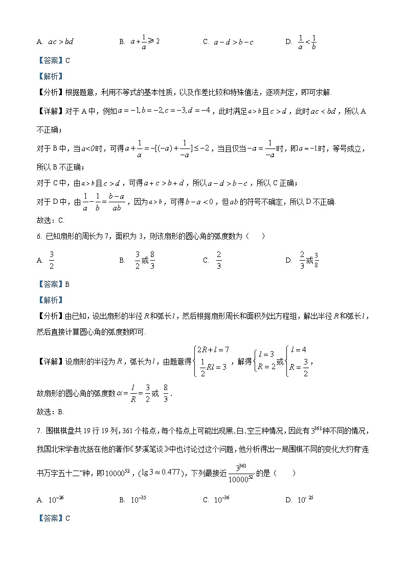 陕西省咸阳市2022-2023学年高一上学期期末数学试题（含答案详解）03