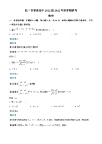 四川省巴中市2022-2023学年高一上学期期末考试数学试题（含答案详解）