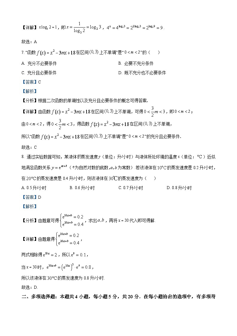 四川省巴中市2022-2023学年高一上学期期末考试数学试题（含答案详解）第3页