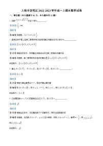 上海市崇明区2022-2023学年高一上学期期末数学试题（含答案详解）
