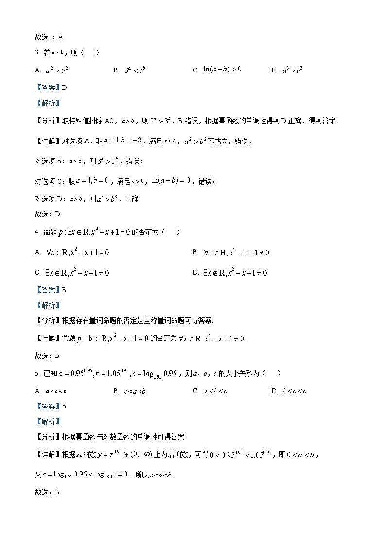 四川省乐山市2022-2023学年高一上学期期末数学试题（含答案详解）第2页