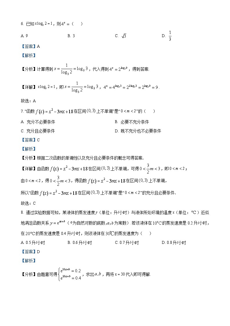 四川省乐山市2022-2023学年高一上学期期末数学试题（含答案详解）第3页