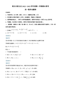 重庆市部分区2022-2023学年高一上学期期末联考数学试题（含答案详解）