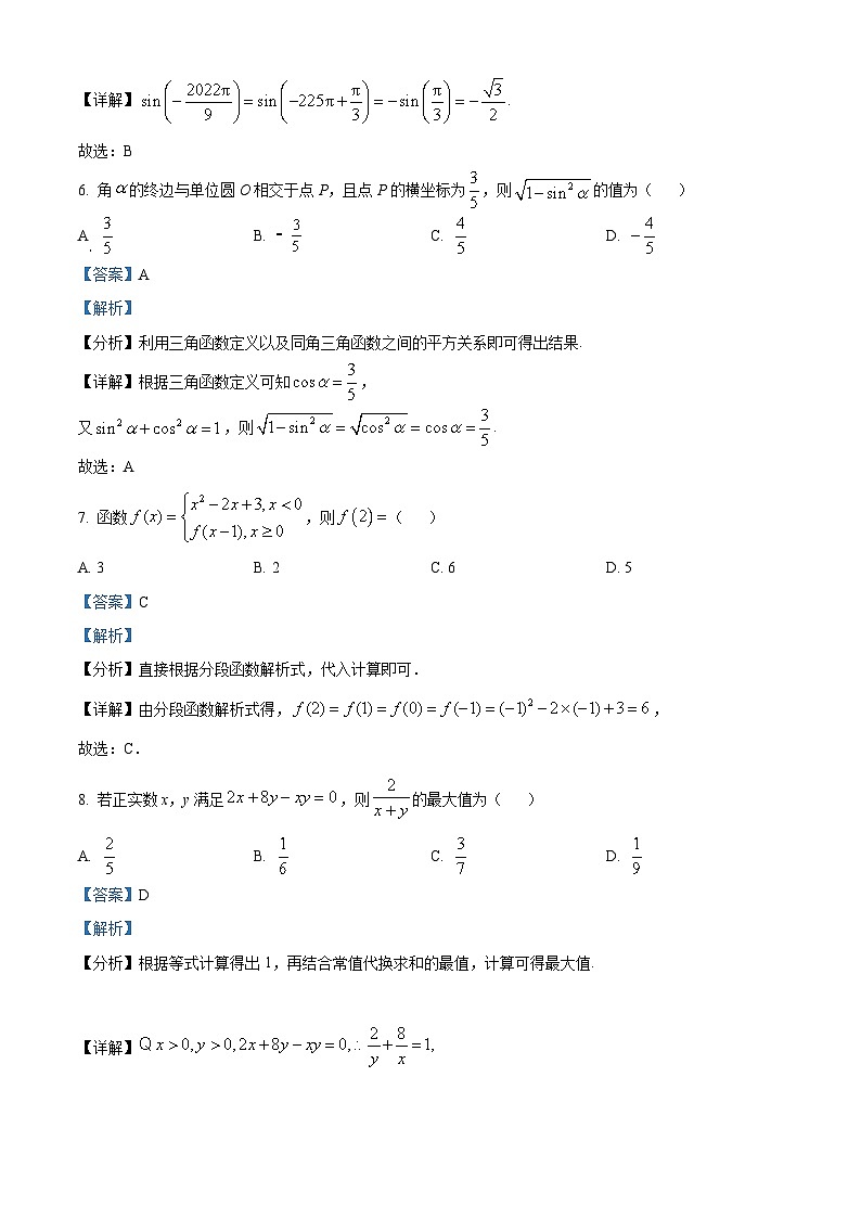 重庆市部分区2022-2023学年高一上学期期末联考数学试题（含答案详解）第3页