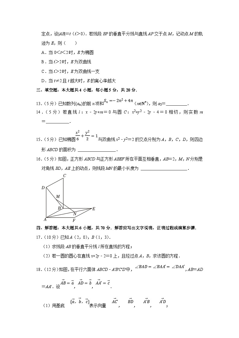 2022-2023学年广东省深圳市龙华区高二（上）期末数学试卷（含答案详解）03