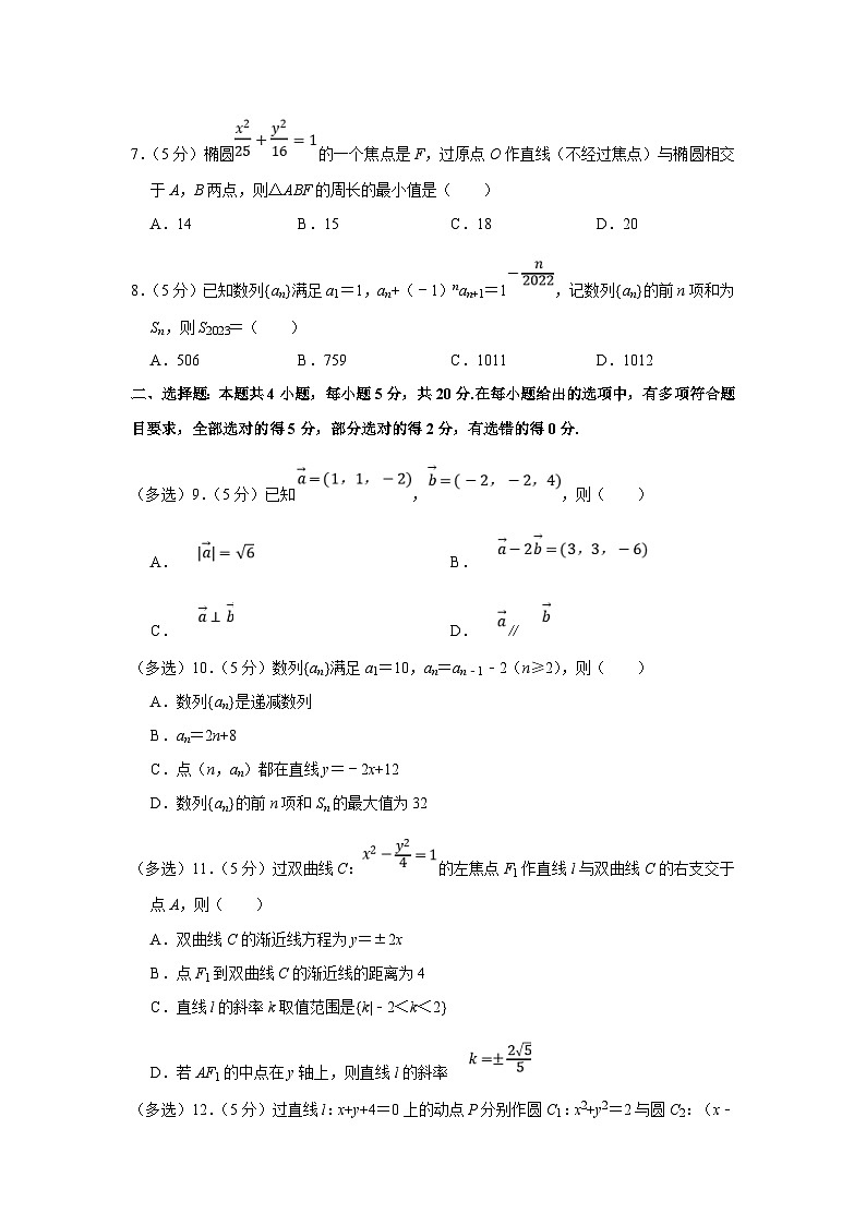2022-2023学年广东省广州市六区高二（上）期末数学试卷（含答案详解）第2页