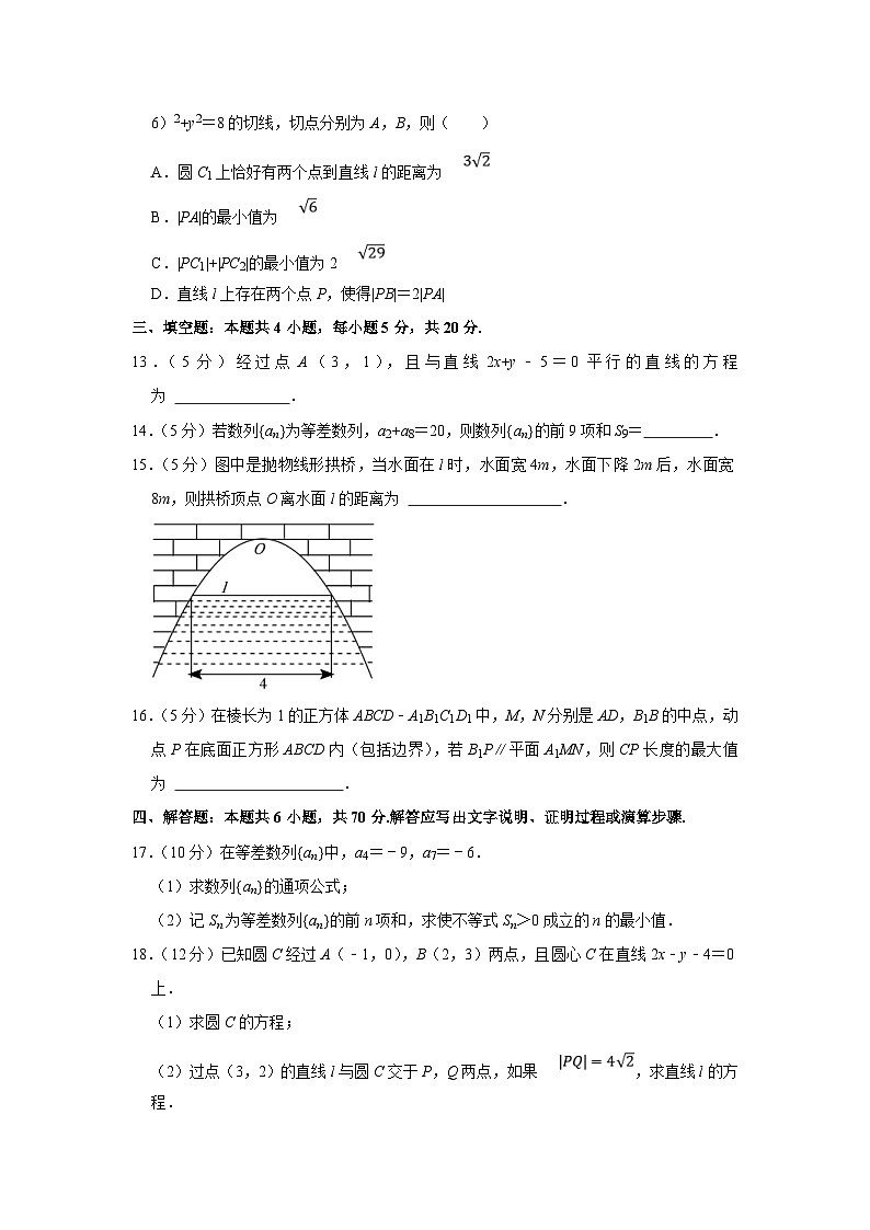 2022-2023学年广东省广州市六区高二（上）期末数学试卷（含答案详解）第3页
