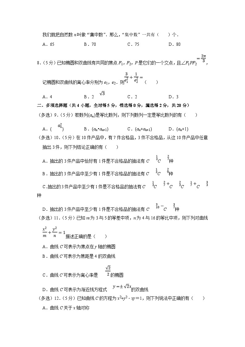 2022-2023学年广东省深圳中学高二（上）期末数学试卷（含答案详解）02