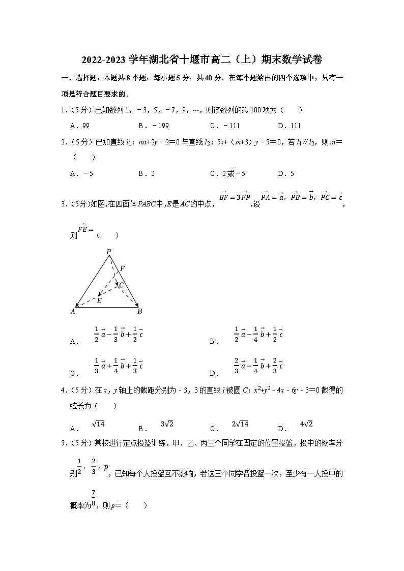 2022-2023学年湖北省十堰市高二（上）期末数学试卷（含答案详解）01