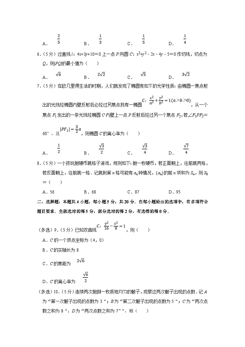 2022-2023学年湖北省十堰市高二（上）期末数学试卷（含答案详解）02