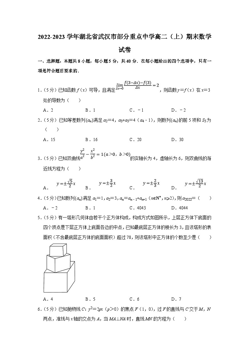 2022-2023学年湖北省武汉市部分重点中学高二（上）期末数学试卷（含答案详解）01