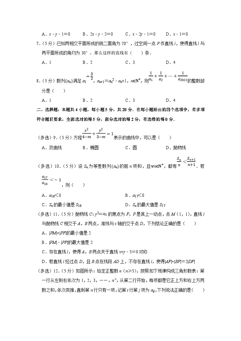 2022-2023学年湖北省武汉市部分重点中学高二（上）期末数学试卷（含答案详解）02