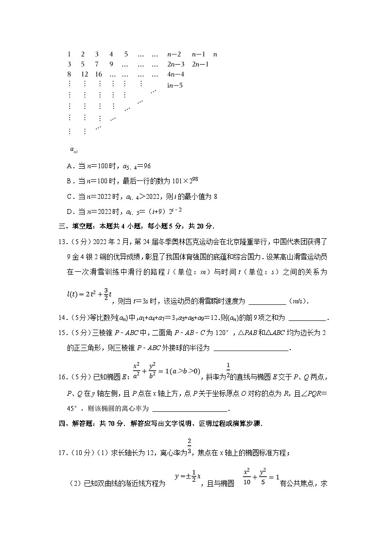 2022-2023学年湖北省武汉市部分重点中学高二（上）期末数学试卷（含答案详解）03