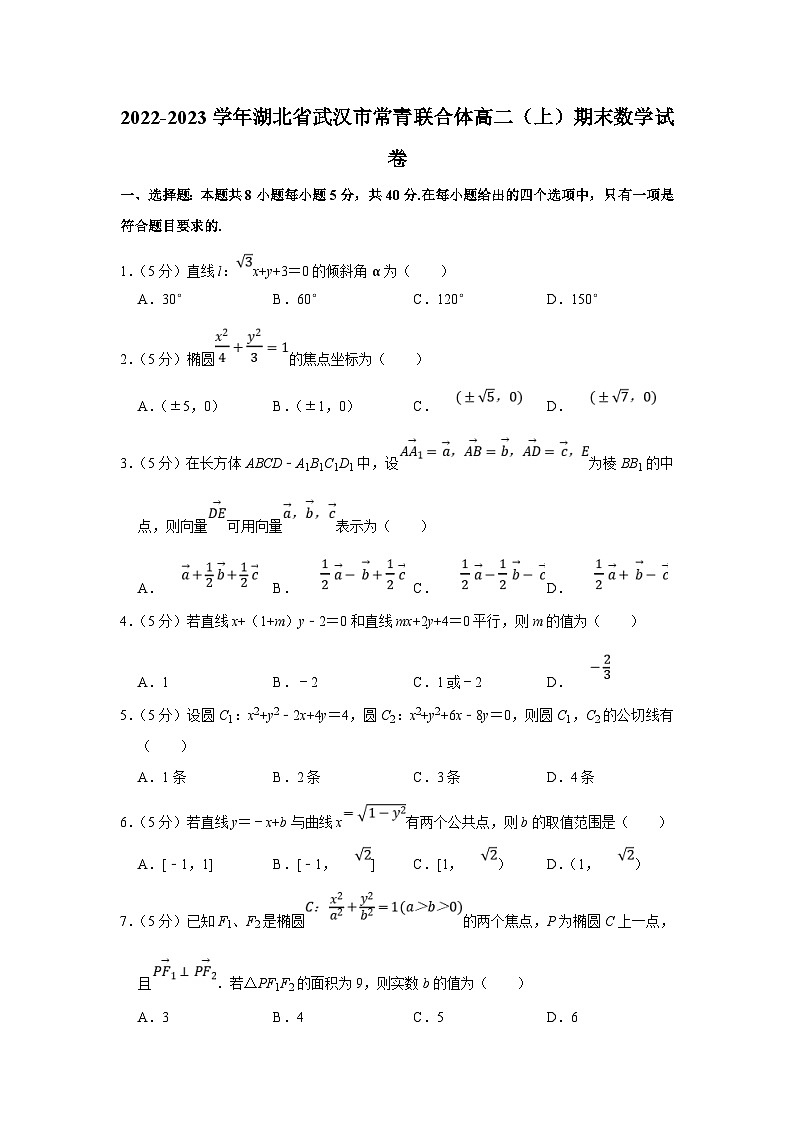 2022-2023学年湖北省武汉市常青联合体高二（上）期末数学试卷（含答案详解）01
