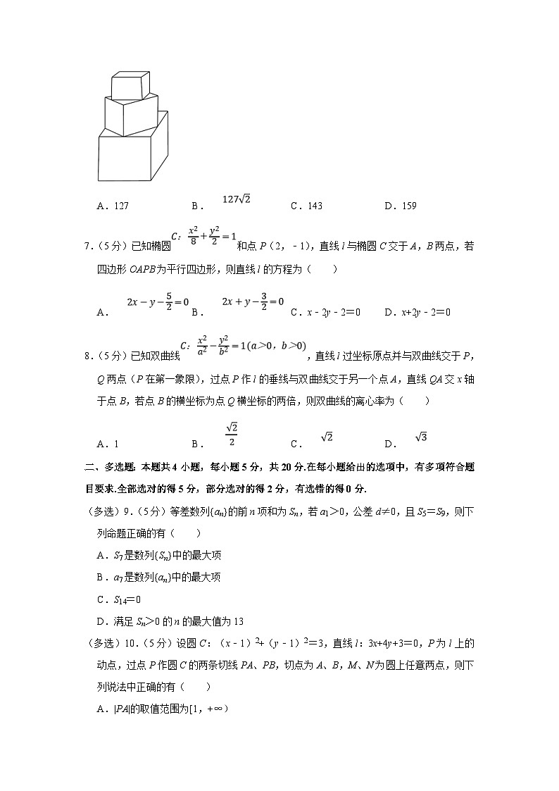 2022-2023学年湖北省武汉市华中师大一附中高二（上）期末数学试卷（含答案详解）02