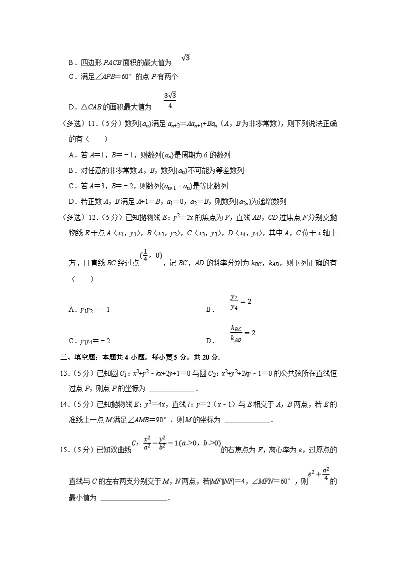 2022-2023学年湖北省武汉市华中师大一附中高二（上）期末数学试卷（含答案详解）03